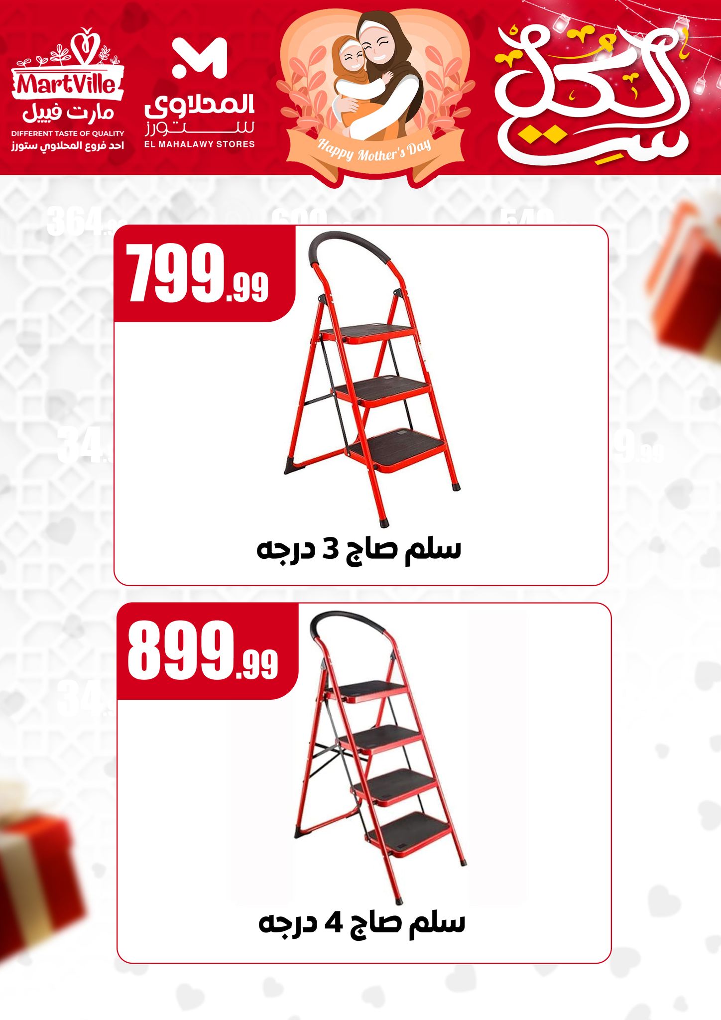 el-mahallawy offers from 18mar to 24mar 2025 عروض المحلاوي من 18 مارس حتى 24 مارس 2025 صفحة رقم 22